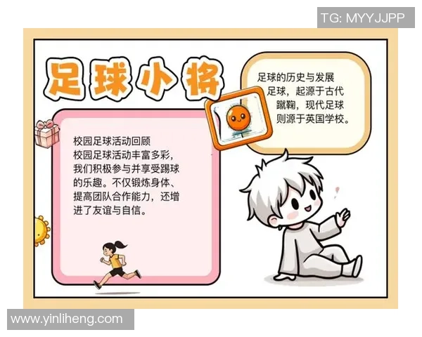 足球常识小报：了解足球规则与技巧，提升你的球场表现与观赛乐趣